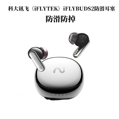 科大讯飞iFLYBUDS 2蓝牙耳机保护套入耳式防滑防摔软套透明软套简约壳防摔充电仓外壳pro硅胶软壳简约无线壳