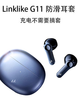 适用Linklike G11无线蓝牙耳机套g11半入耳运动防掉耳塞耳帽挂绳防摔新款莅莱G11耳机套无线蓝牙卡通可爱个性