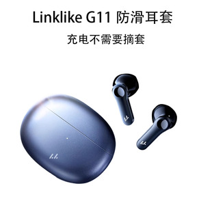 适用Linklike G11无线蓝牙耳机套g11半入耳运动防掉耳塞耳帽挂绳防摔新款莅莱G11耳机套无线蓝牙卡通可爱个性