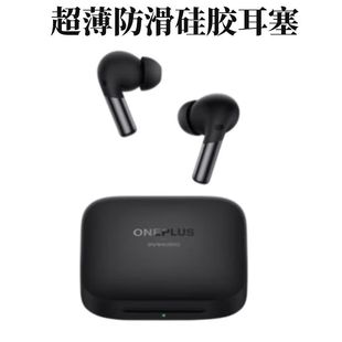 一加Buds Pro 2 耳机保护套防滑耳塞软壳简约buds3专用壳防滑款套