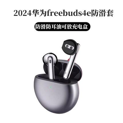 适用华为freebuds4/4E耳机保护套freebuds3耳机套free4保护壳硅胶buds3无线蓝牙耳机软防滑透明4透明可爱卡通