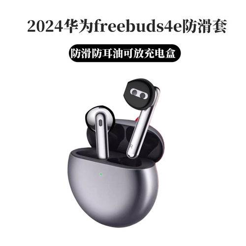 适用华为freebuds4/4E耳机保护套freebuds3耳机套free4保护壳硅胶buds3无线蓝牙耳机软防滑透明4透明可爱卡通