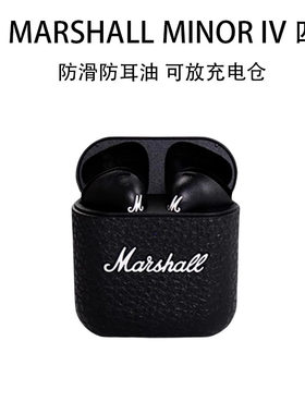 适用马歇尔MINOR IV保护套马歇尔3代耳机套真无线降噪蓝牙耳机MARSHALL MINOR III保护壳硅胶防摔软壳4代潮壳