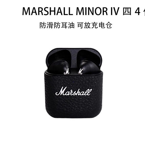 适用马歇尔MINOR IV保护套马歇尔3代耳机套真无线降噪蓝牙耳机MARSHALL MINOR III保护壳硅胶防摔软壳4代潮壳