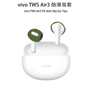 适用vivoTWSAir3/3Pro保护套vivo TWS Air2蓝牙耳机保护壳A4充电仓盒vivo全包防摔vivoTWSAir2硅胶软套可爱潮