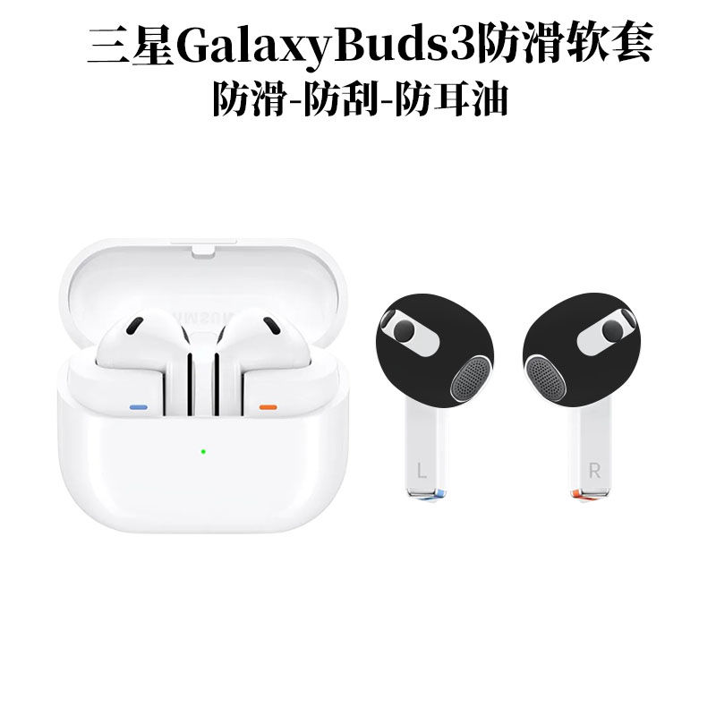 三星Buds3Pro保护壳适用Galaxy Buds3保护套Samsung新款一体式防摔Galaxybuds3蓝牙耳机壳三代连体硅胶软外盒
