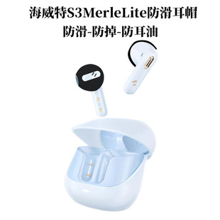 海威特S3 Merle Lite保护壳适用海威特s3mini保护套新款一体式防摔海威特S3蓝牙耳机壳三代连体硅胶软外盒套