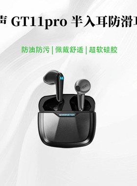 适用于魔声（Monster） GT11 pro耳机套可爱卡通纯色保护套硅胶软壳新款魔声XKT20耳机壳防摔情魔声XKT28侣潮
