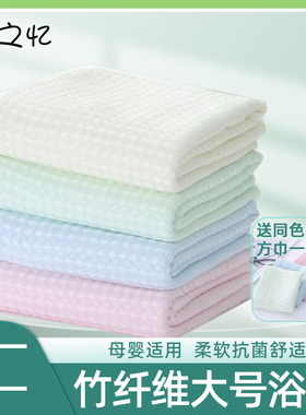 宝之忆竹纤维浴巾宝宝初生婴儿童成人男女家用速干吸水不掉毛大号