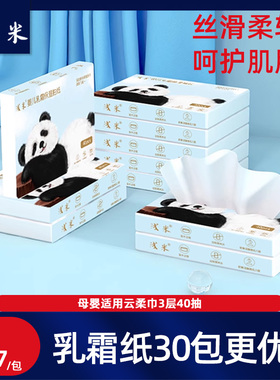 浅米乳霜纸3层40抽云柔巾母婴适用丝滑柔软呵护肌肤家用