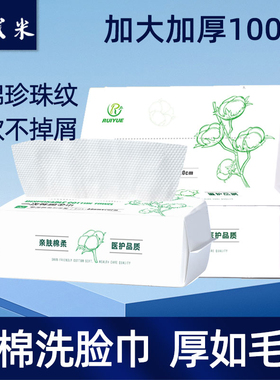 锐悦全棉珍珠纹洗脸巾100抽加大加厚抽取式不掉毛一次性棉柔巾