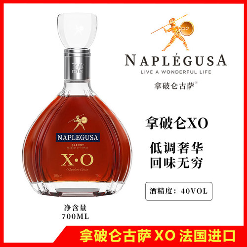 拿破仑古萨XO白兰地 正品行货 法国进口洋酒 烈酒 700ML礼盒装
