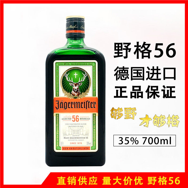 野格56版圣鹿利口酒力娇酒配制酒洋酒德国进口直供正品行货700ML