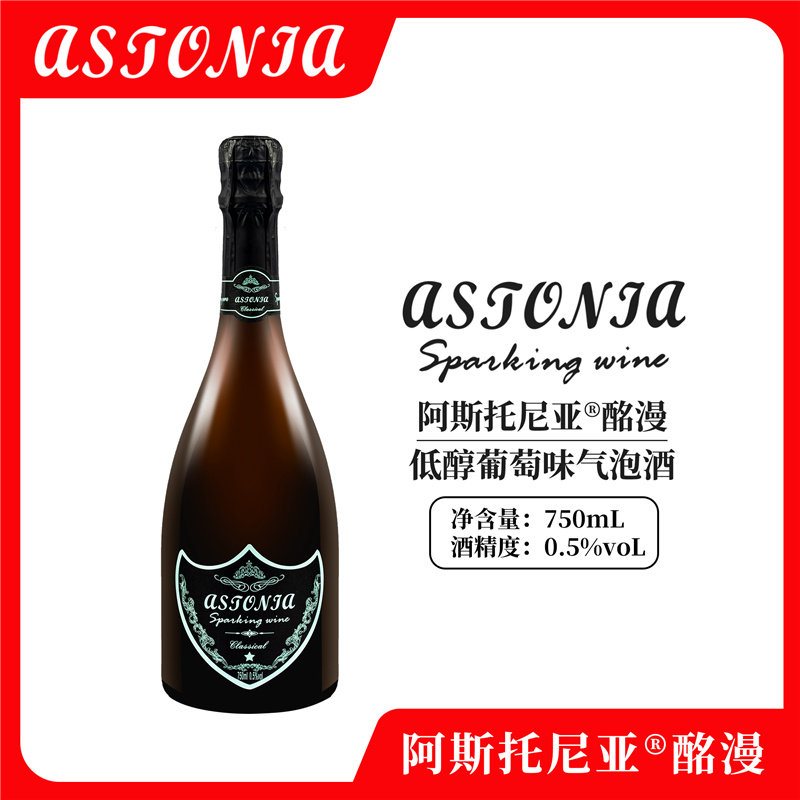 全国酒水直供 酒吧起泡酒气泡酒阿斯托尼亚酩漫低醇葡萄味汽泡酒,酒类,起泡及香槟葡萄酒,淘宝优惠券,粉丝福利购,淘宝优惠卷