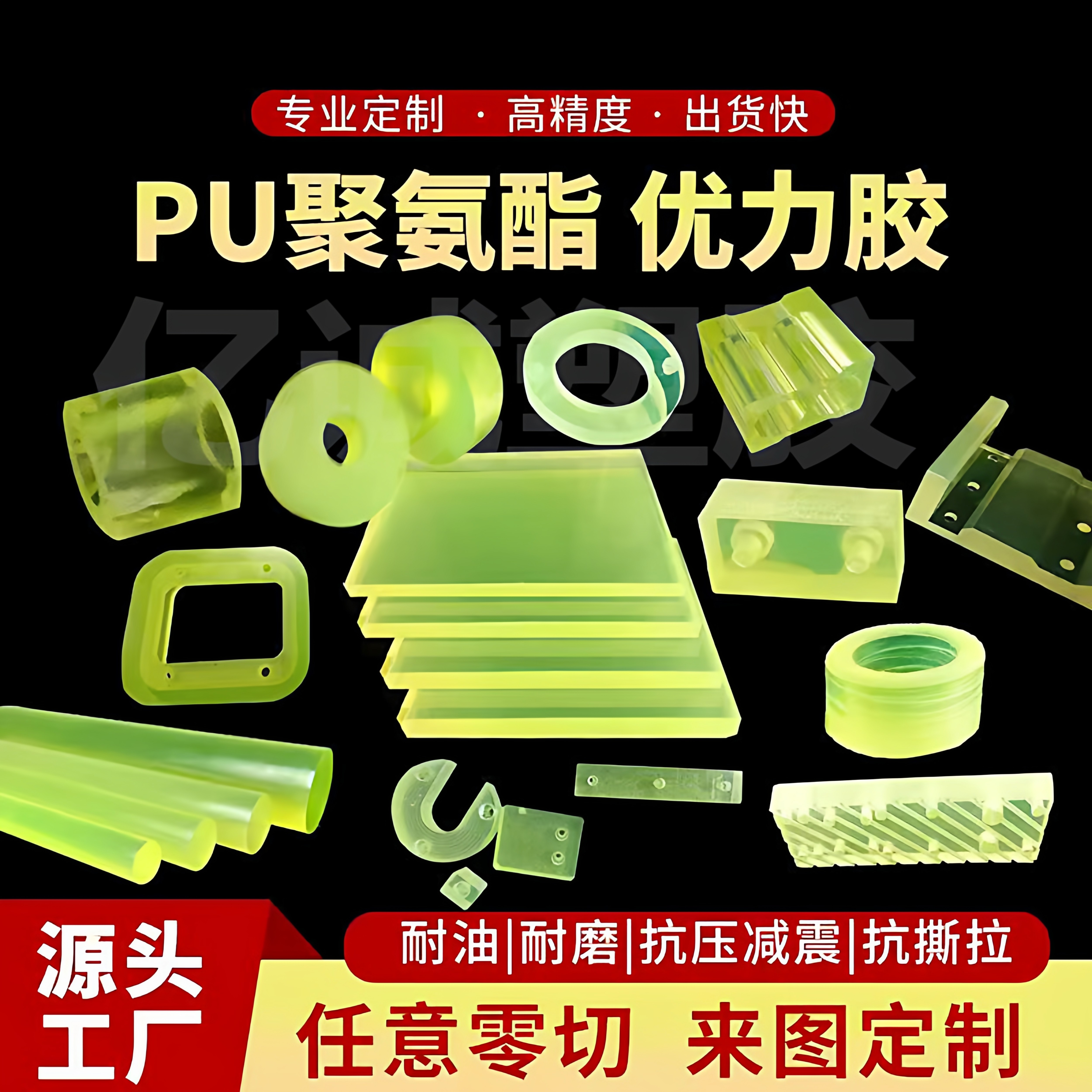 pu聚氨酯板加工定制优力胶来图加工聚氨酯弹性耐磨优力胶减震垫片