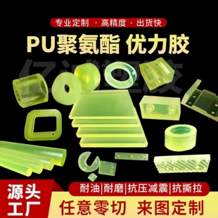 pu聚氨酯板加工定制优力胶来图加工聚氨酯弹性耐磨优力胶减震垫片