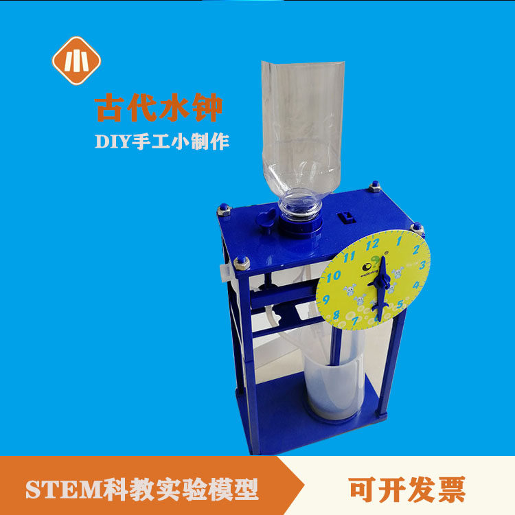 古代水钟实验刻漏漏壶古时候计时器模型滴水时钟DIY 儿童科学玩具,玩具/童车/益智/积木/模型,水动力玩具,淘宝优惠券,粉丝福利购,淘宝优惠卷