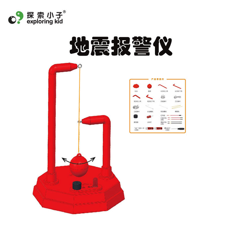 地震仪报警器手工小制作diy地震预警器模型科学实验 儿童物理玩具