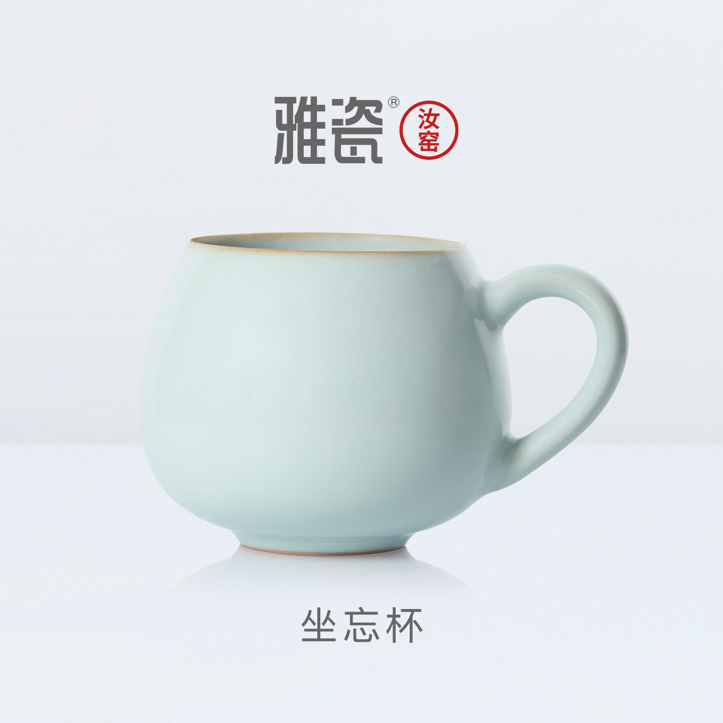 雅瓷汝窑高颜值马克杯水杯2026