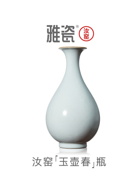 雅瓷汝窑玉壶春瓶客厅花瓶摆件