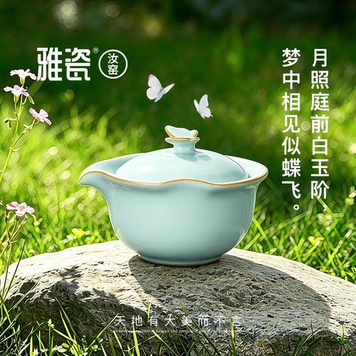 雅瓷汝窑盖碗茶具一人饮年轻人高颜值泡茶碗2026新款高端蝶梦茶侧
