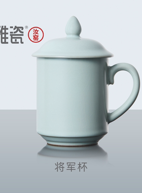 雅瓷汝窑办公杯陶瓷茶杯喝茶杯子高端个人专用办公室泡茶杯将军杯