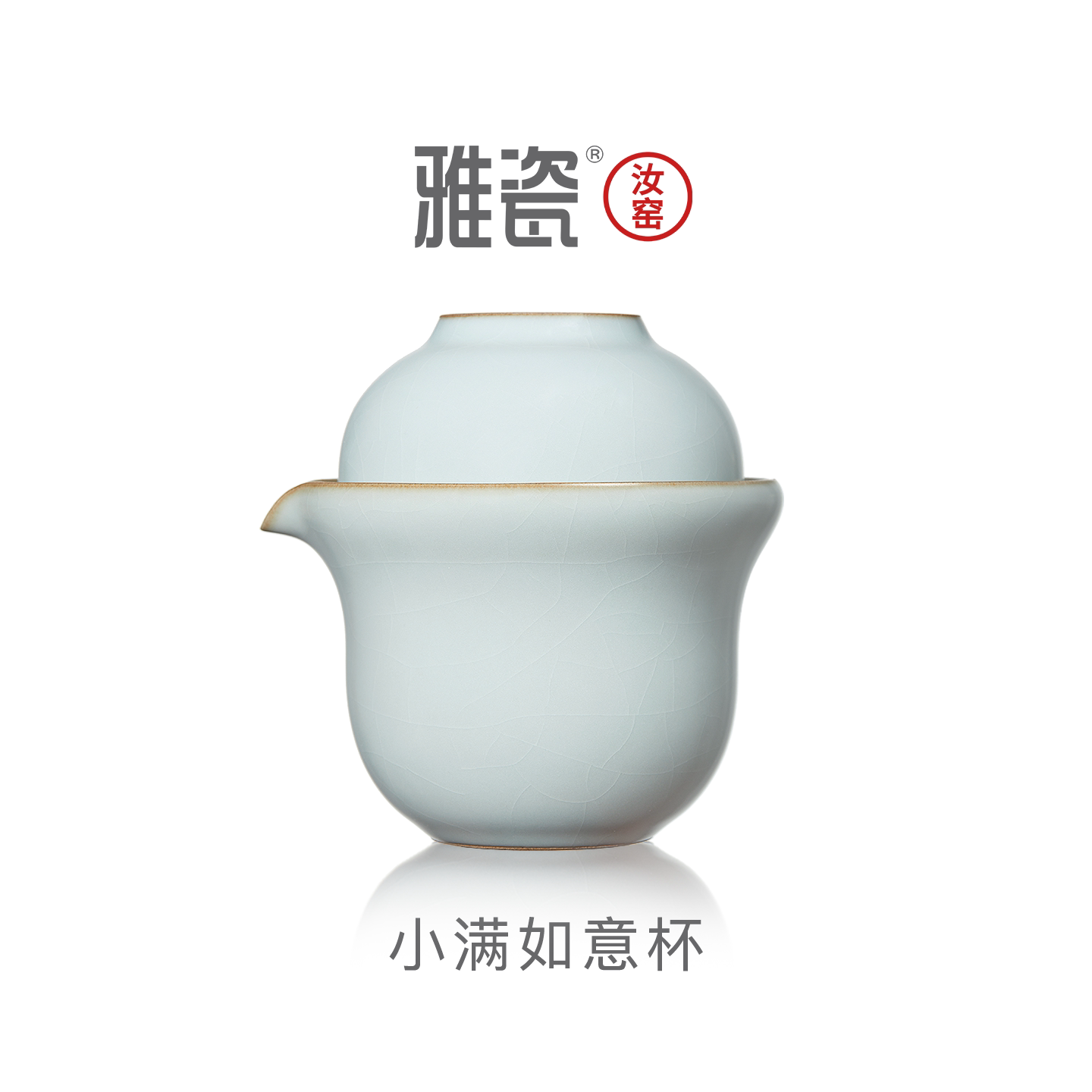 雅瓷汝窑小满如意杯办公室功夫茶具套装旅行高铁便携单人泡茶工具