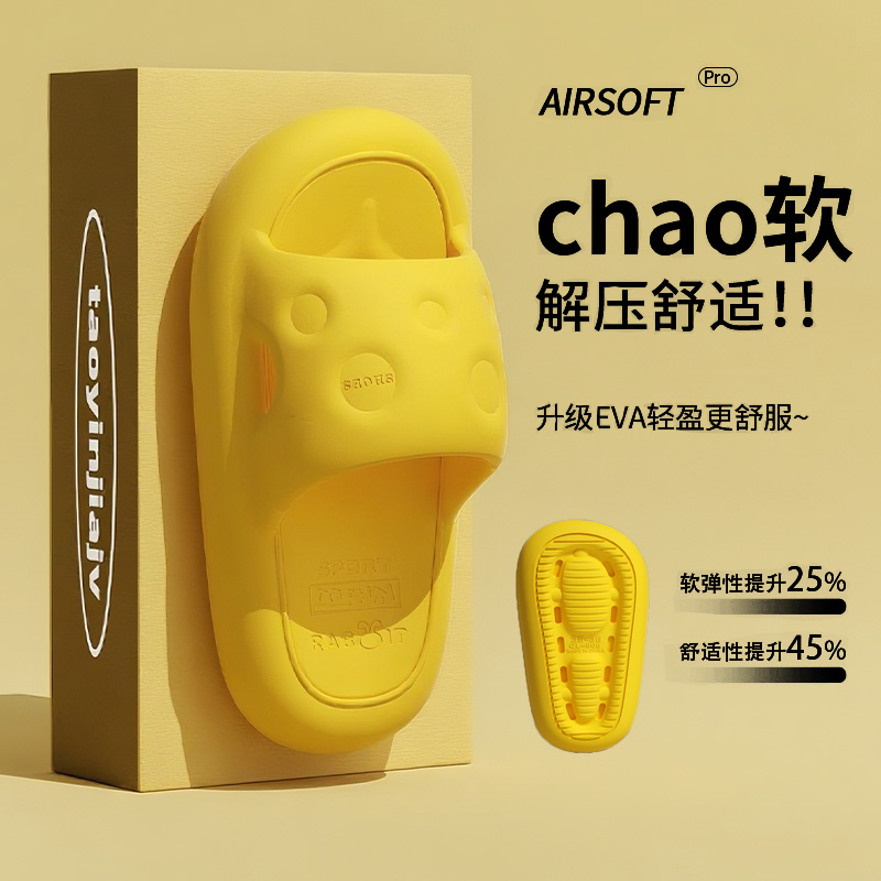 EVA奶酪厚底拖鞋女夏外穿踩屎感