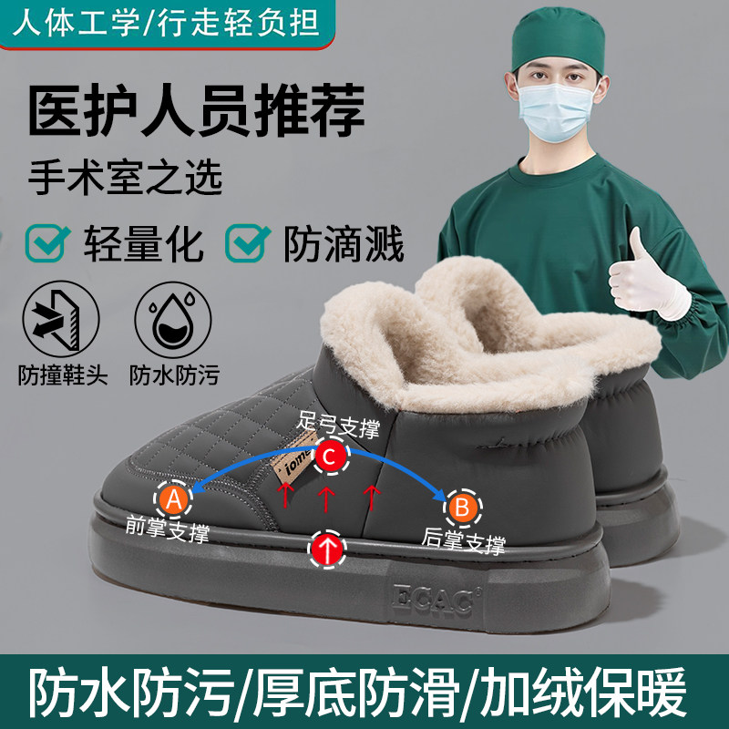 医用手术室防水棉拖鞋男款冬季2025新款加绒加厚防滑保暖包跟棉鞋,居家布艺,居家棉拖/棉鞋,淘宝优惠券,粉丝福利购,淘宝优惠卷