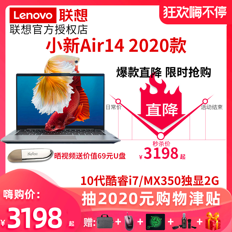 【2020新款】Lenovo/联想小新air14十代酷睿i5轻薄独显商务办公学生便携游戏i7笔记本电脑14英寸官方旗舰店15