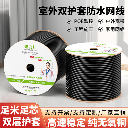 普力科六类室外防冻防水防寒网线