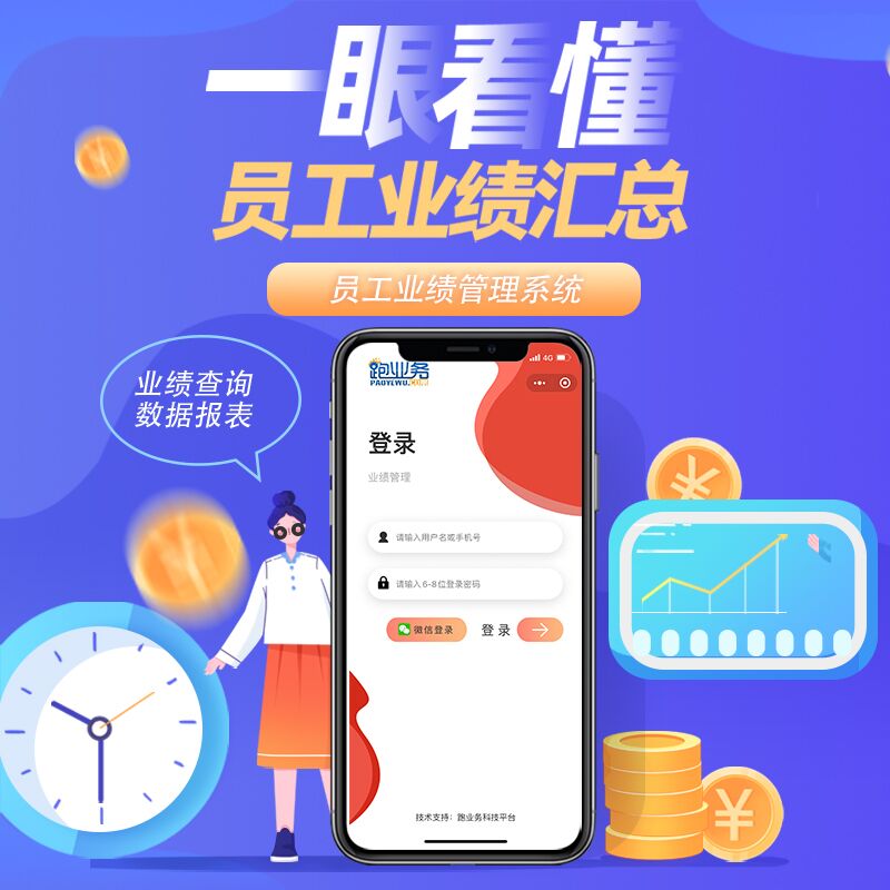 企业公司员工管理系统小程序