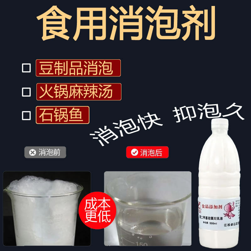消泡剂豆浆食用液体食品级做豆腐豆制品聚二甲基硅氧烷乳液食用油