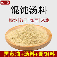千里香馄饨汤调料包专用商用正宗福建云吞汤包混沌汤老上海黑葱油