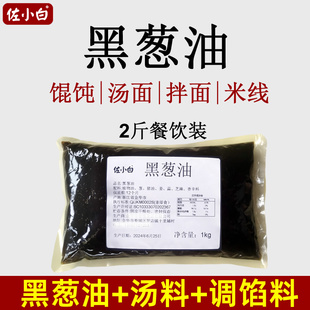 正宗福建千里香馄饨黑葱油混沌云吞汤底调味料商用肉馅调馅料家用