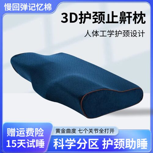 枕成人止专用护颈记忆棉深护鼾防睡枕芯打呼噜枕睡觉睡眠颈椎枕头