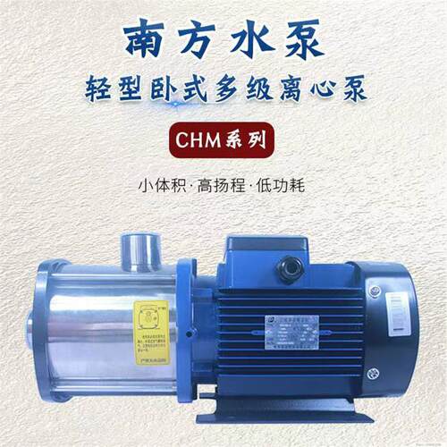 新款南方水泵CHM2-3-4-5-