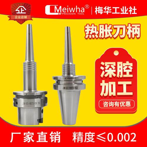 新款梅华工业热缩刀柄 MST烧结刀柄两件式BT30BBT40 50 HSK63包邮