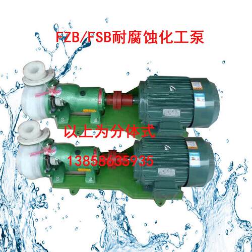 新款包邮合金离心泵FZB自吸泵ZXB氟塑料自吸泵FZB氟合金自吸包邮