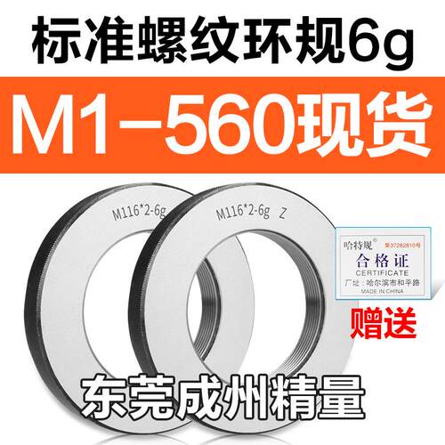 新款螺纹环规通止规牙规M116M117M118M120M122M125M127M128*6包邮