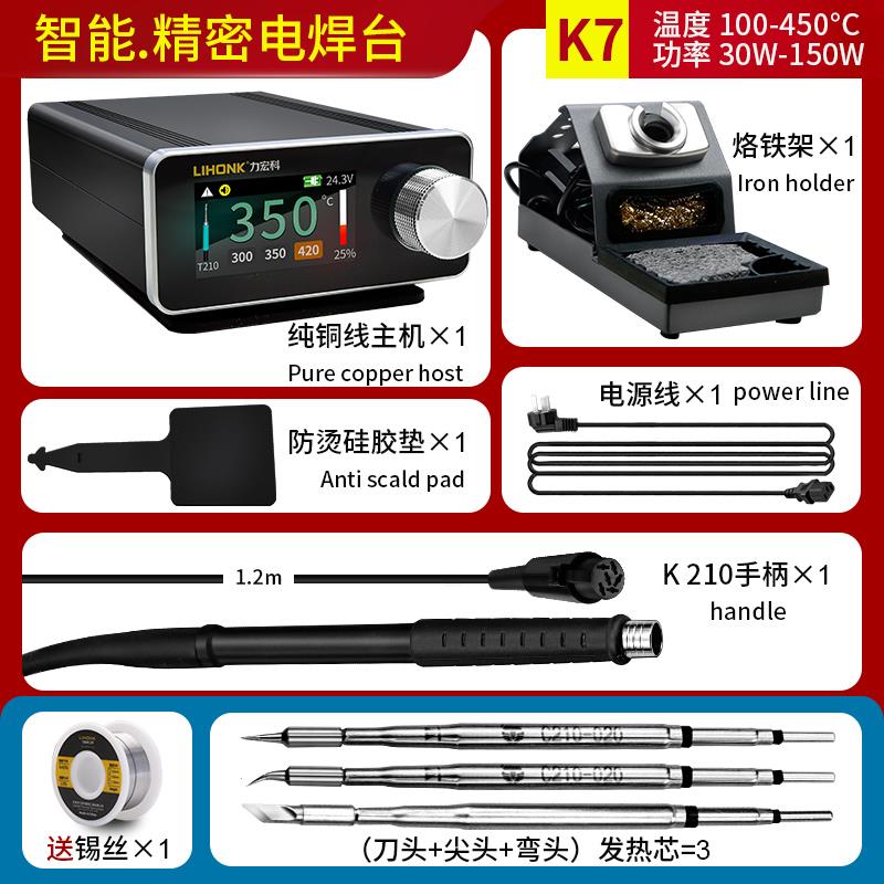 新款C210K245智能精密电焊台套装150W可调温恒温电烙铁包邮