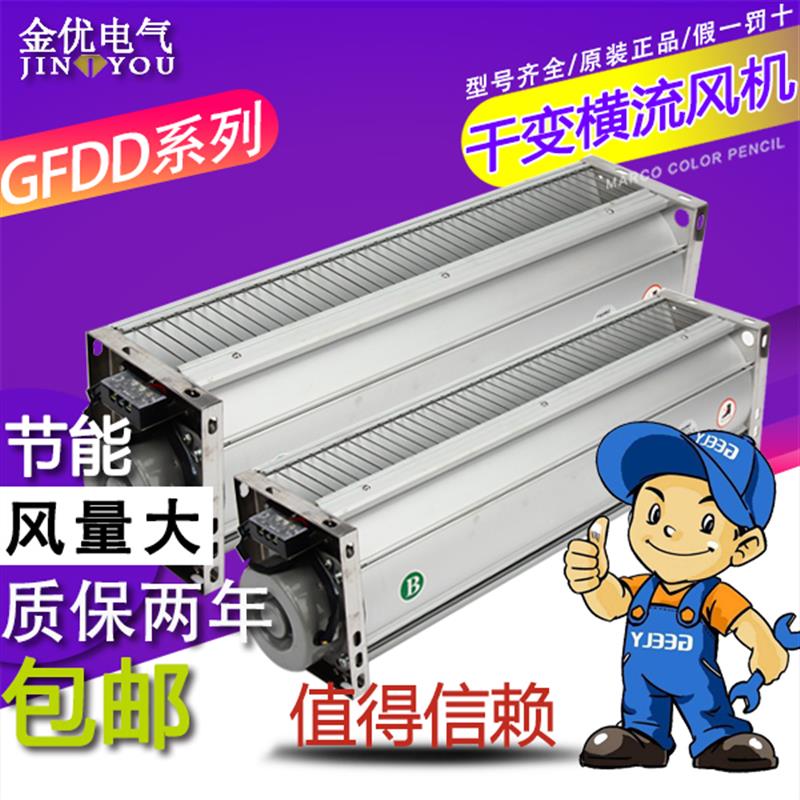新款干变风机 GFD/GFDD365 370 385-110/120 干式变压器横流包邮