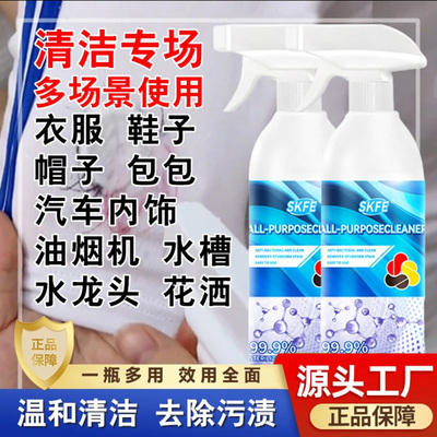 SKFE多功能清洁剂有氧洁净伴侣衣物厨房卫浴衣服去污去渍渗透