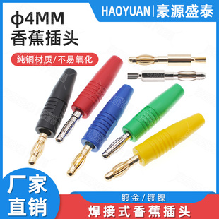 纯铜镀金4mm香蕉插头灯笼头 面板电源绝缘头测试线插头大电流高压