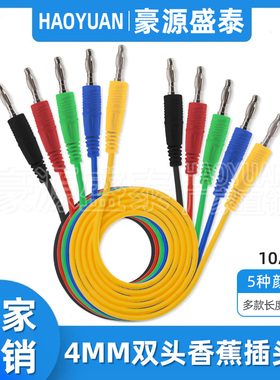 4mm香蕉插头线 双头注塑香蕉灯笼插头线万用表笔电源连接测试导线