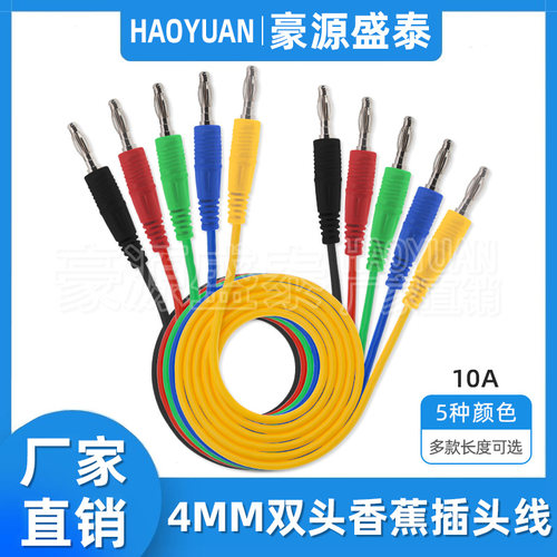 4mm香蕉插头线万用表电源测试线