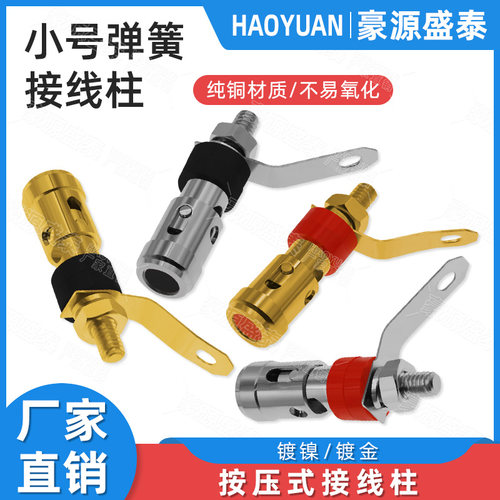 小号弹簧接线柱按压式功放端子