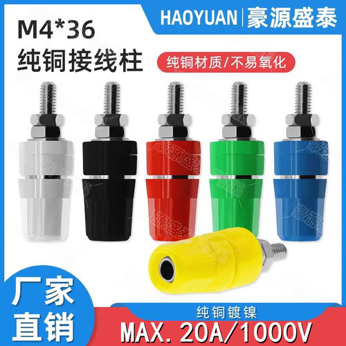 M4*36大电流纯铜接线柱端子20A