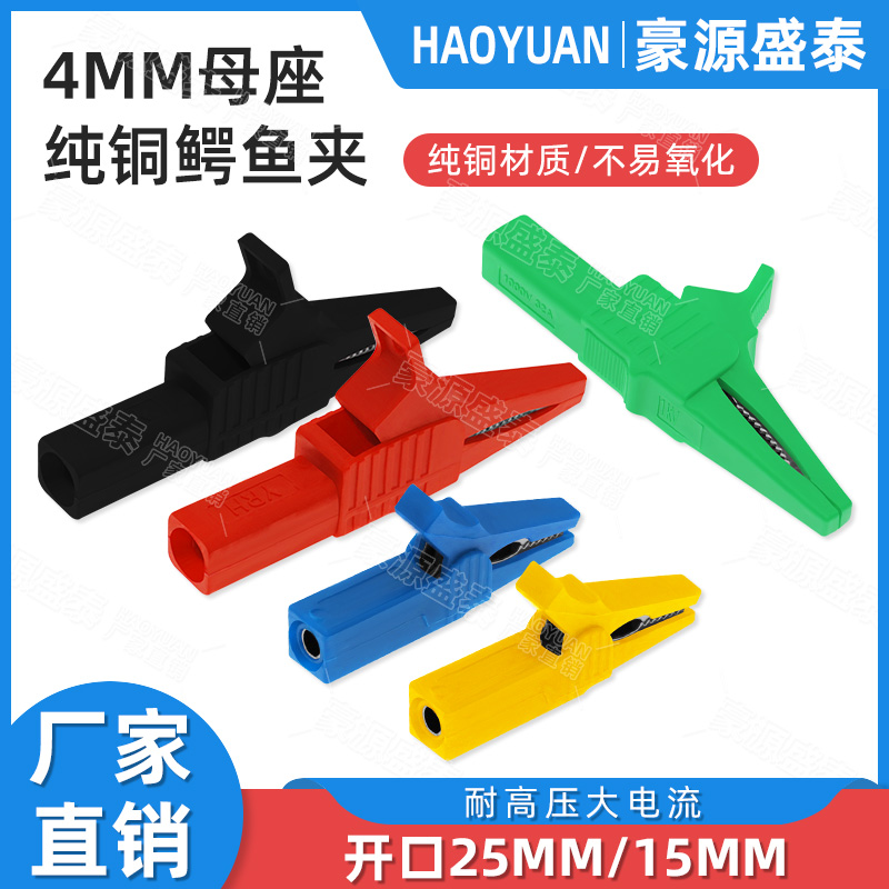 4mm插孔纯铜测试大小鳄鱼全封闭