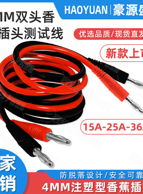 双头注塑4mm香蕉插头线 灯笼型接头万用表笔稳压电源连接测试导线